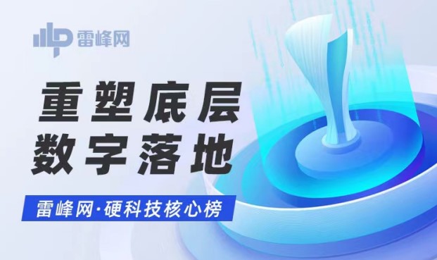 雷峰网「产业科技·最具商用价值榜」揭晓 大华股份入选最佳城市AIoT云平台奖