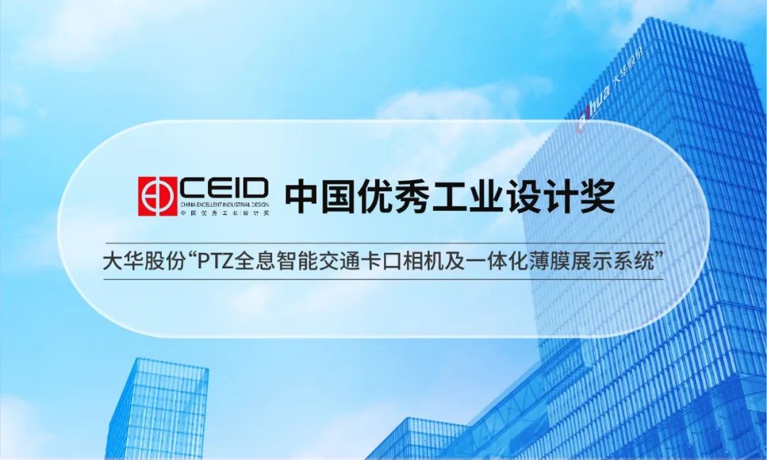 不断前行！大华股份荣获多个重要奖项