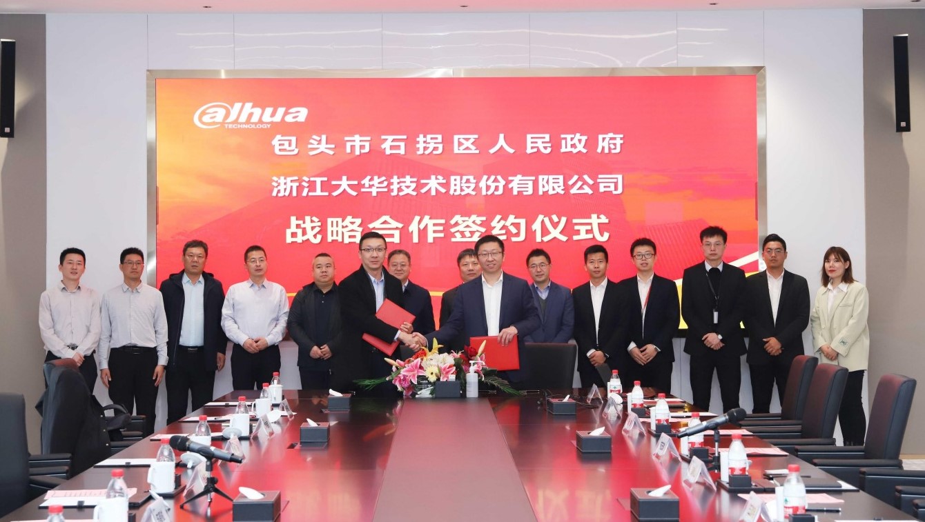 包头市石拐区政府与大华股份签署战略合作协议 共推数字城市建设
